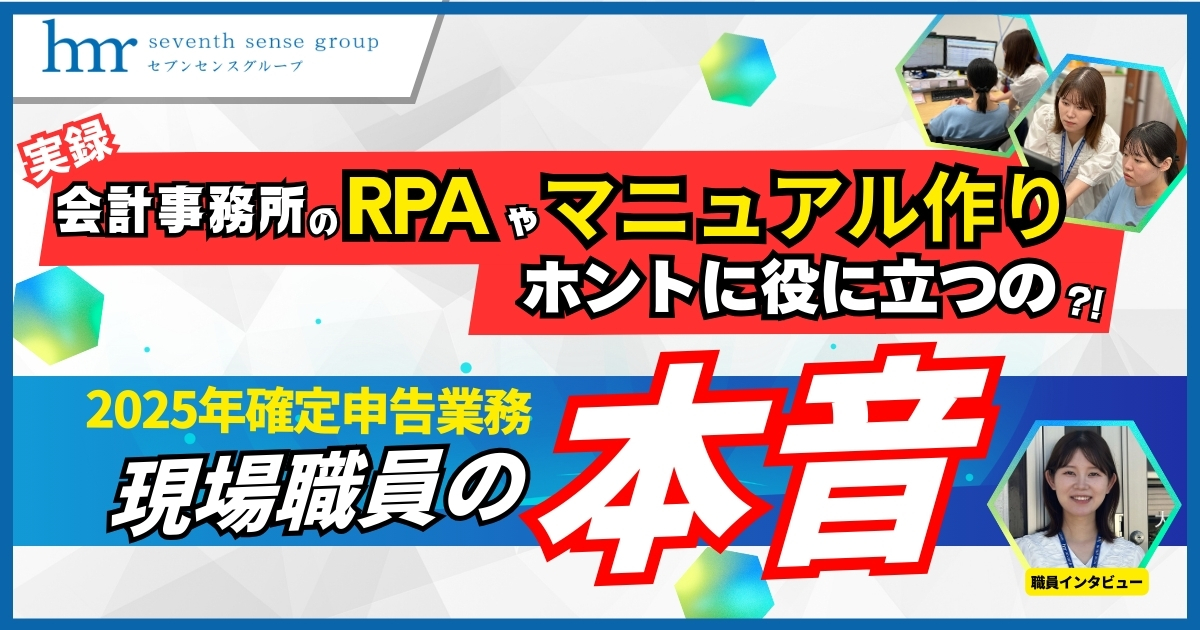 【実録】会計事務所のRPAやマニュアル作りって、ホントに役立つの?~2025年 確定申告業務 現場職員の本音~