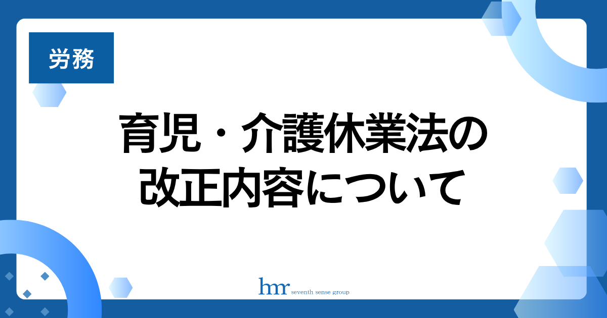 育児・介護休業法の改正内容について